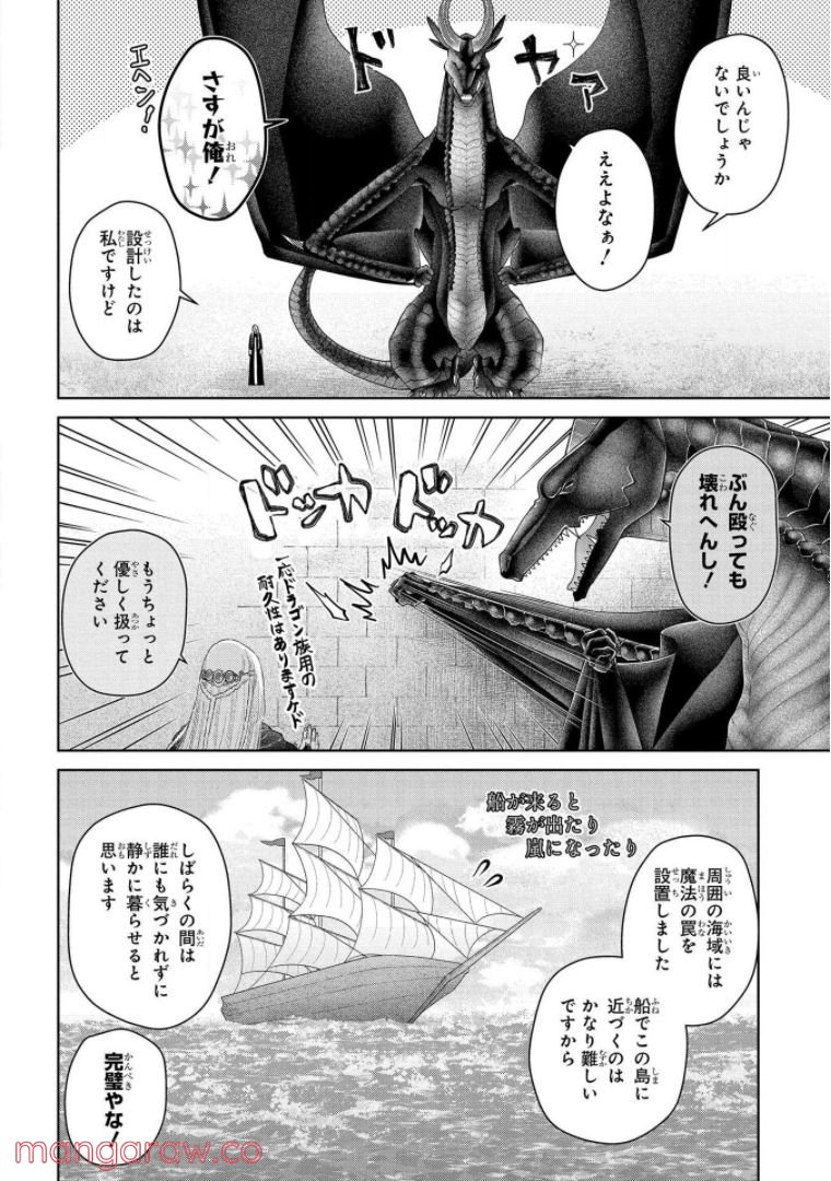 ドラゴン、家を買う。 第21話 - Page 31