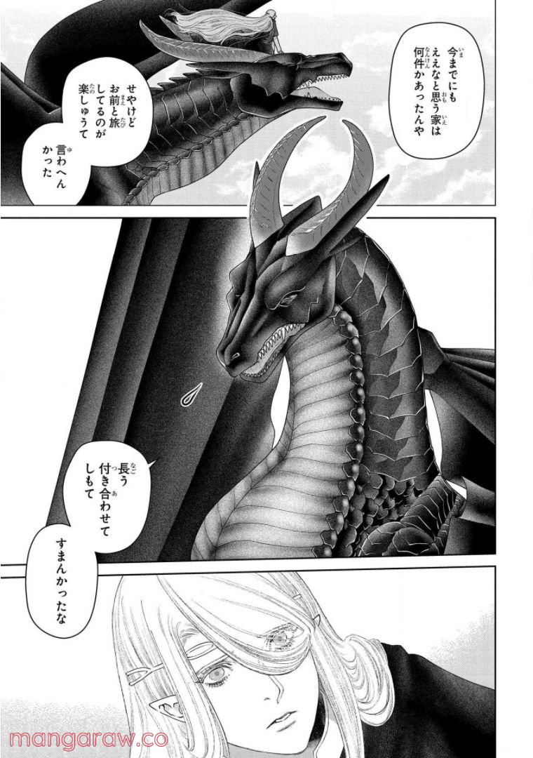 ドラゴン、家を買う。 第21話 - Page 34