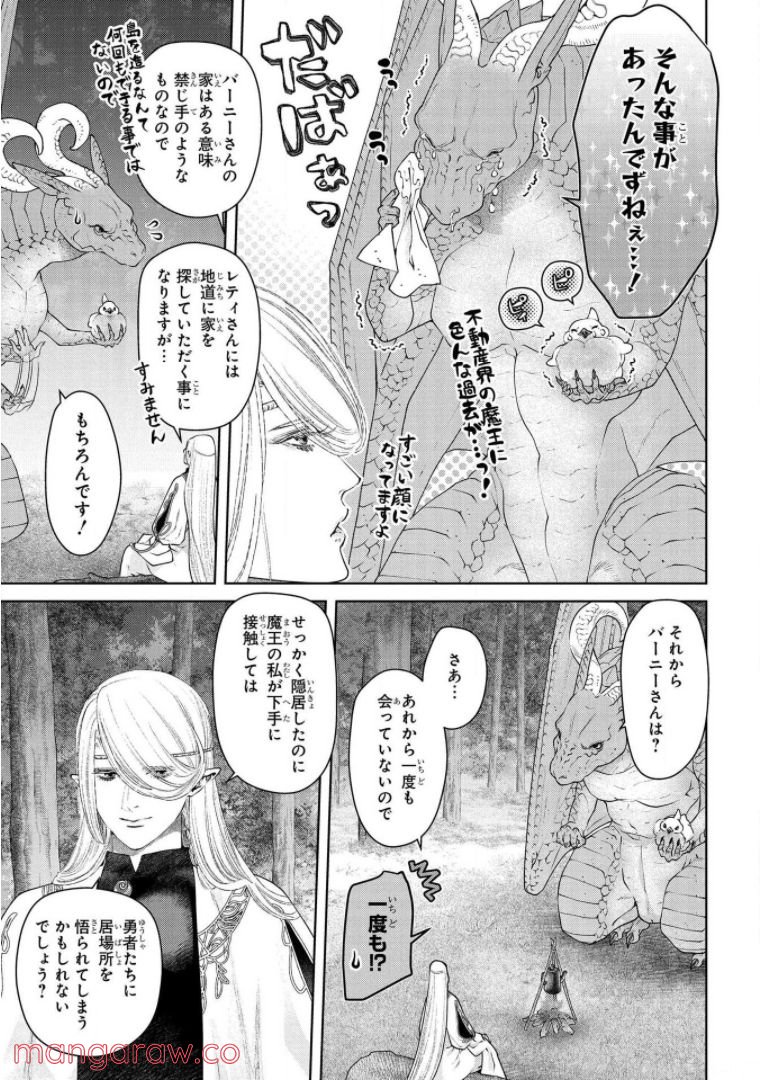 ドラゴン、家を買う。 第21話 - Page 38