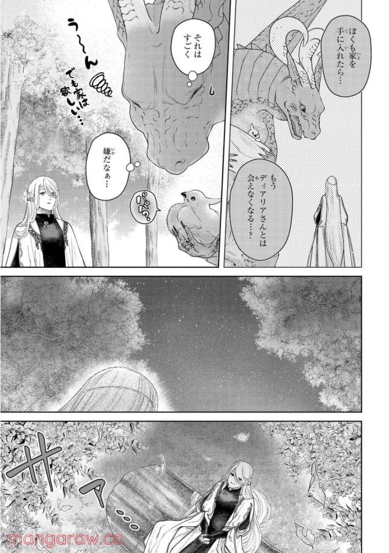 ドラゴン、家を買う。 第21話 - Page 40