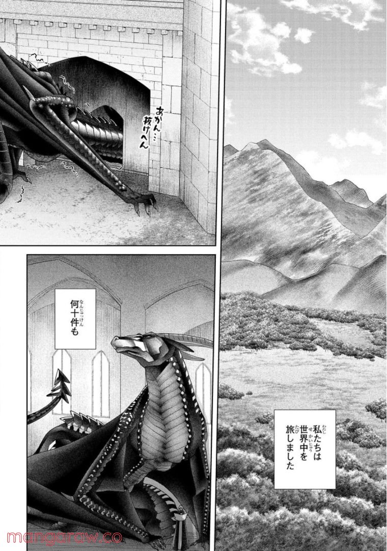 ドラゴン、家を買う。 第21話 - Page 5