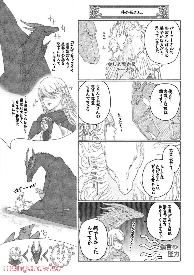 ドラゴン、家を買う。 第21話 - Page 42