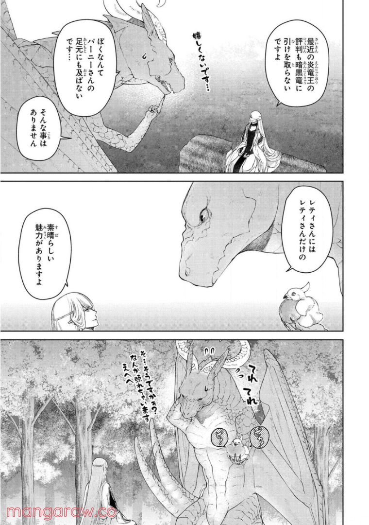 ドラゴン、家を買う。 第21話 - Page 44