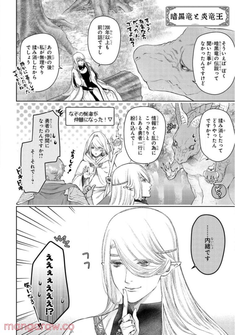 ドラゴン、家を買う。 第21話 - Page 45