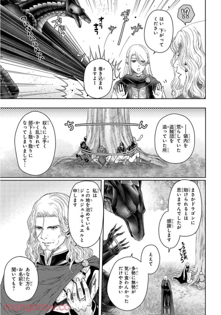 ドラゴン、家を買う。 第21話 - Page 6