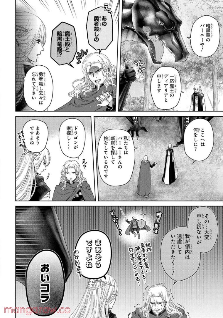 ドラゴン、家を買う。 第21話 - Page 9