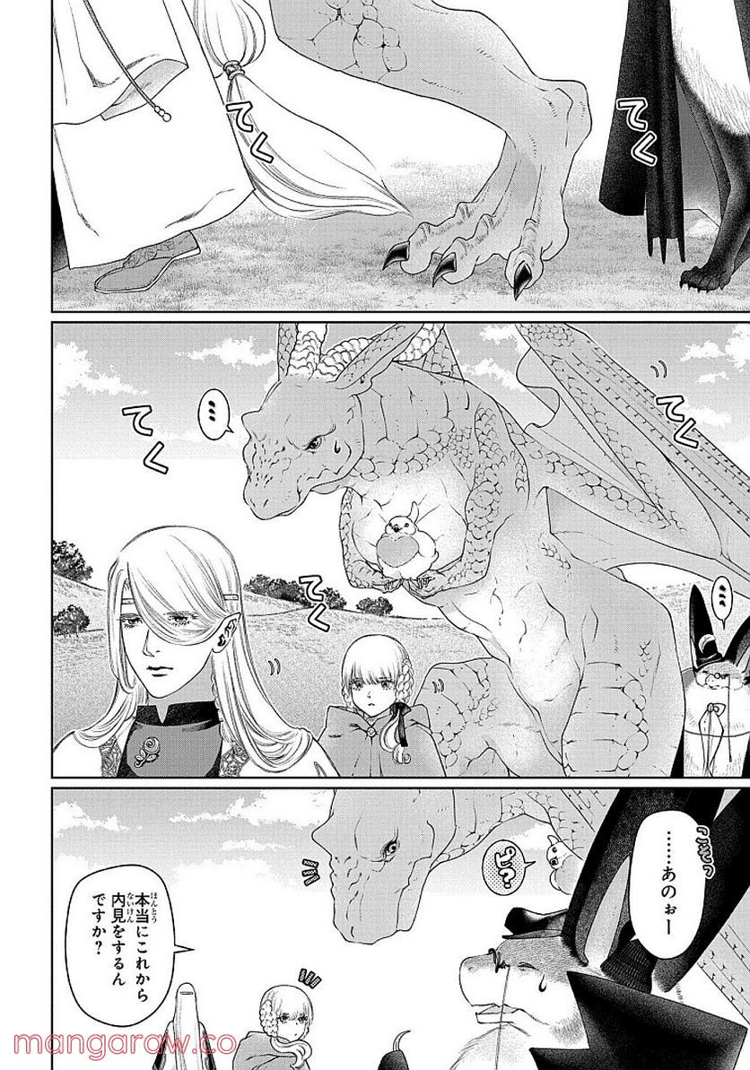 ドラゴン、家を買う。 第29話 - Page 2