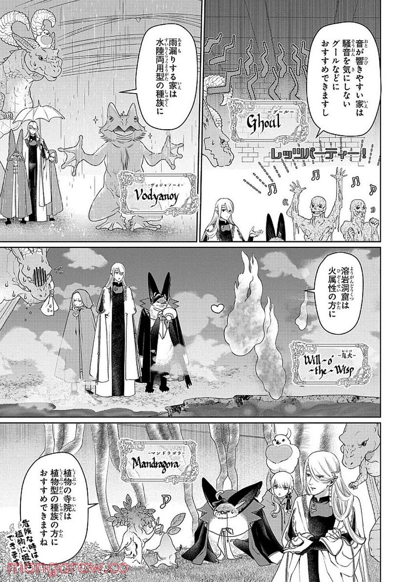 ドラゴン、家を買う。 第29話 - Page 11