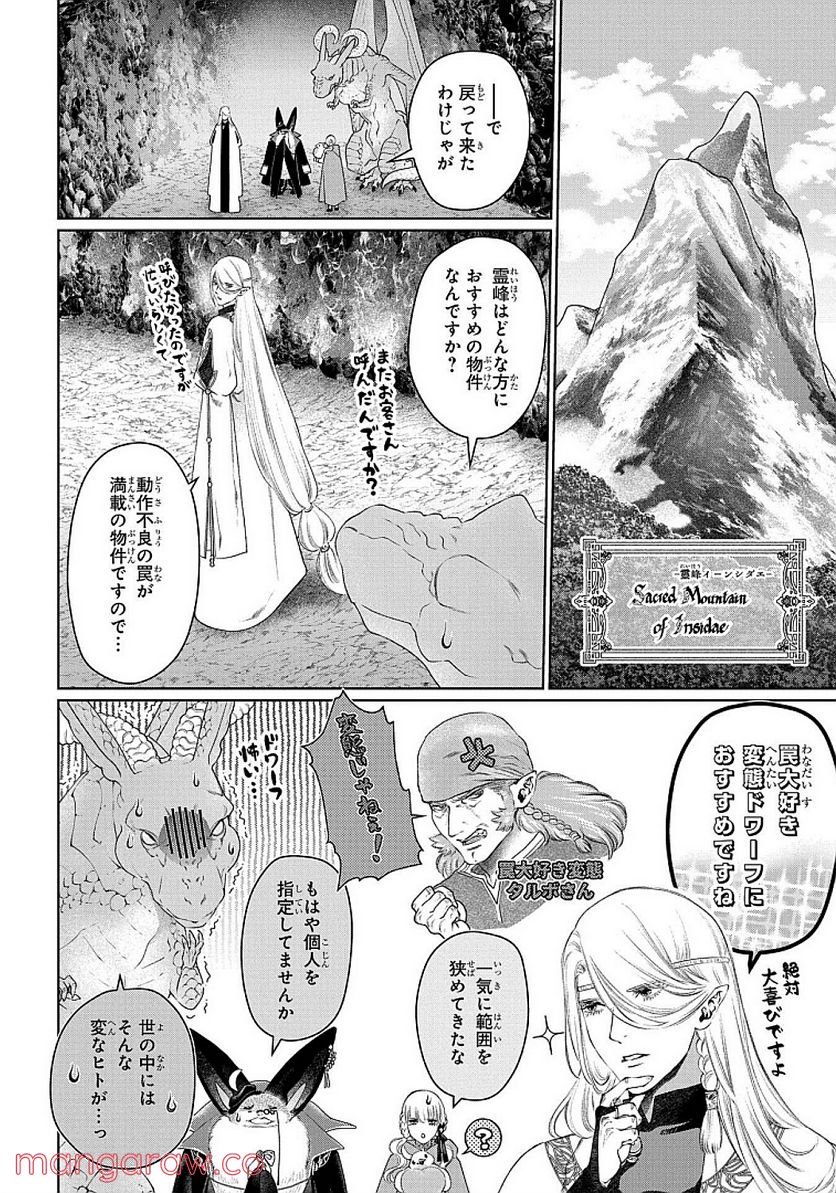 ドラゴン、家を買う。 第29話 - Page 12