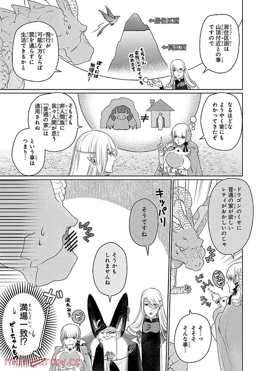 ドラゴン、家を買う。 第29話 - Page 13