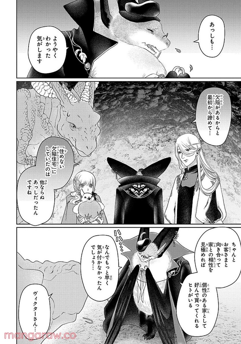 ドラゴン、家を買う。 第29話 - Page 14