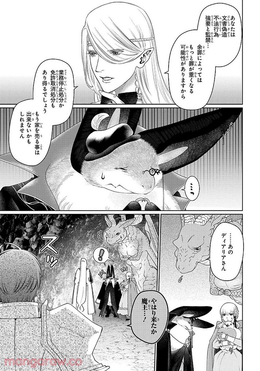 ドラゴン、家を買う。 第29話 - Page 15