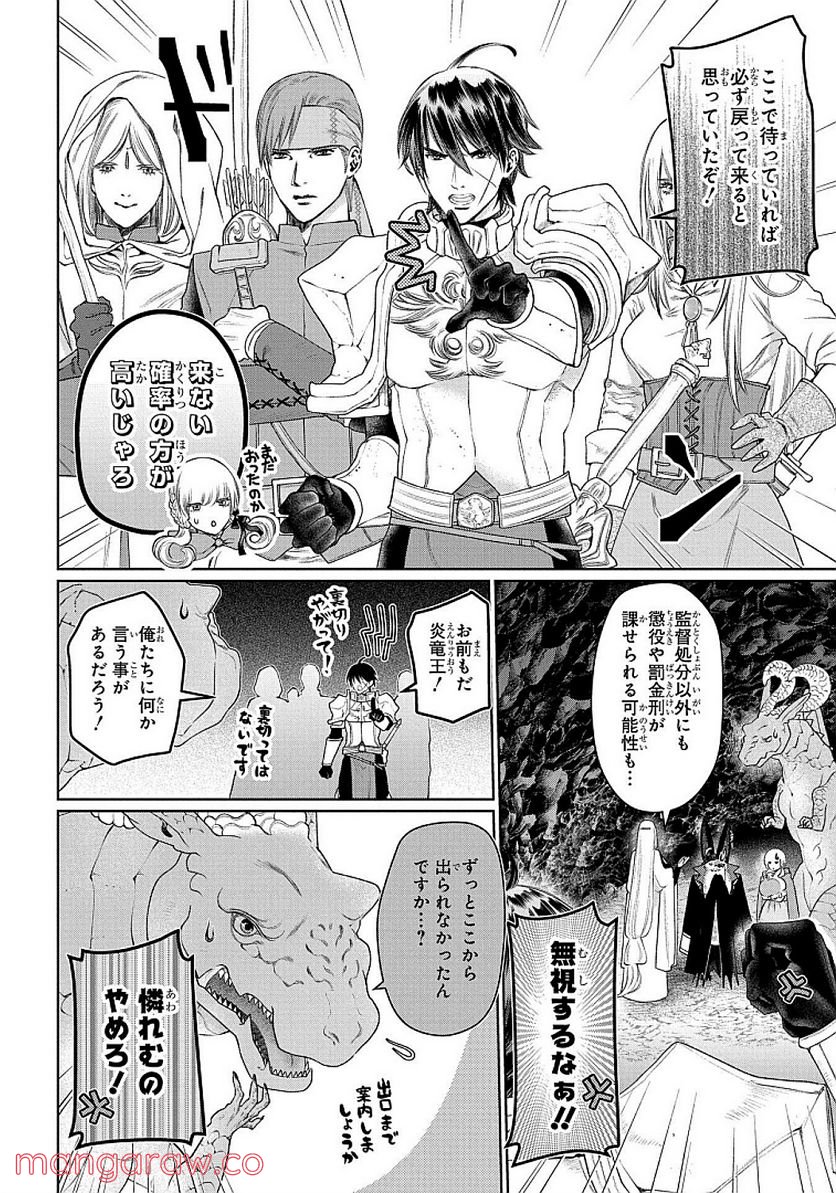 ドラゴン、家を買う。 第29話 - Page 16