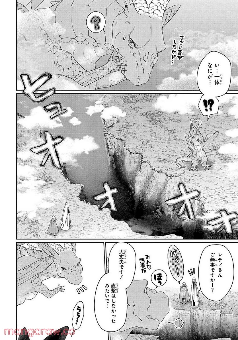 ドラゴン、家を買う。 第29話 - Page 20