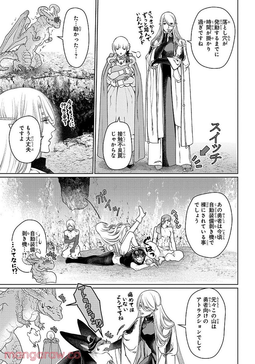 ドラゴン、家を買う。 第29話 - Page 25