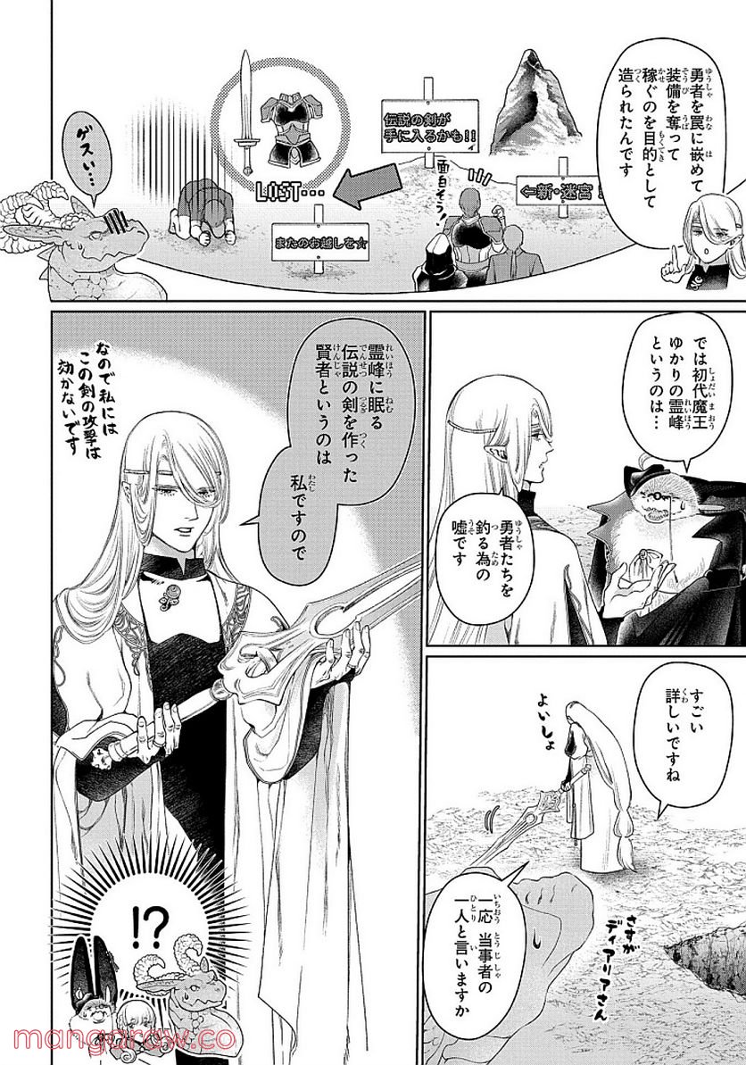 ドラゴン、家を買う。 第29話 - Page 26