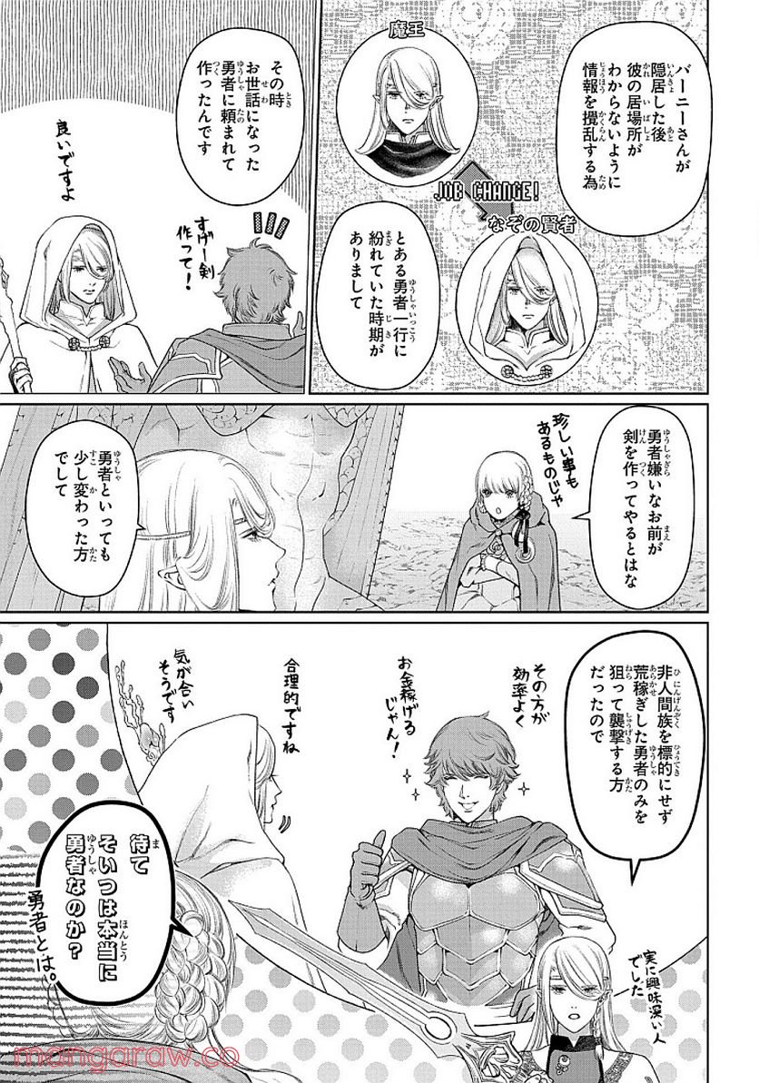 ドラゴン、家を買う。 第29話 - Page 27