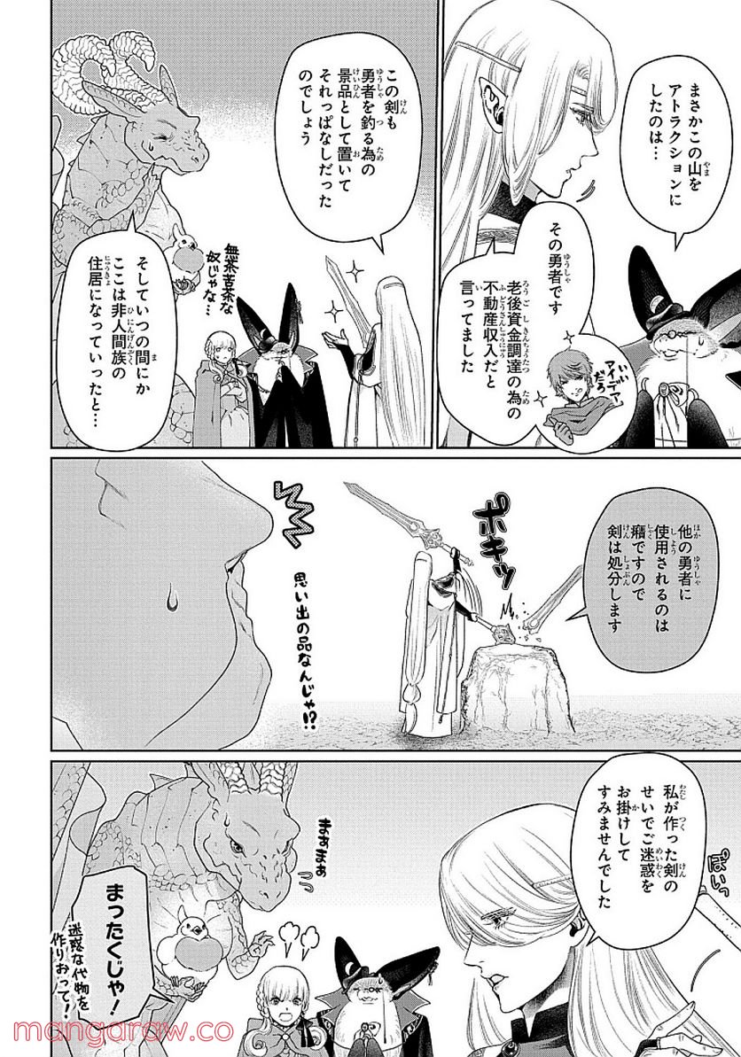 ドラゴン、家を買う。 第29話 - Page 28