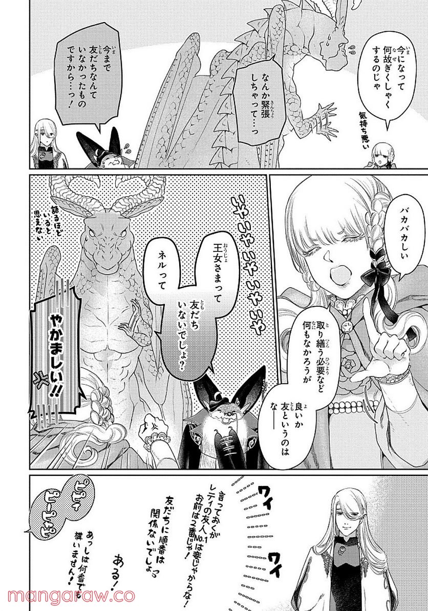 ドラゴン、家を買う。 第29話 - Page 30