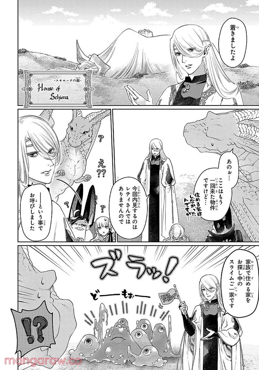 ドラゴン、家を買う。 第29話 - Page 4