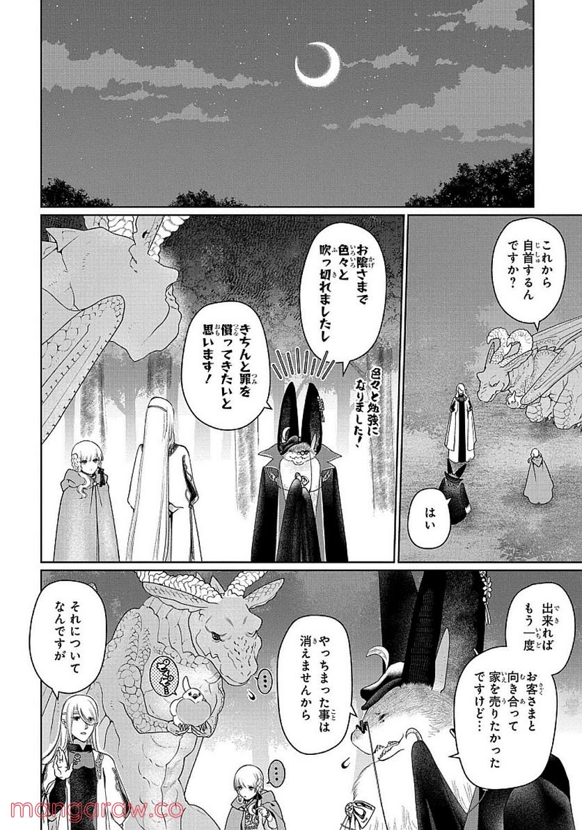 ドラゴン、家を買う。 第29話 - Page 32