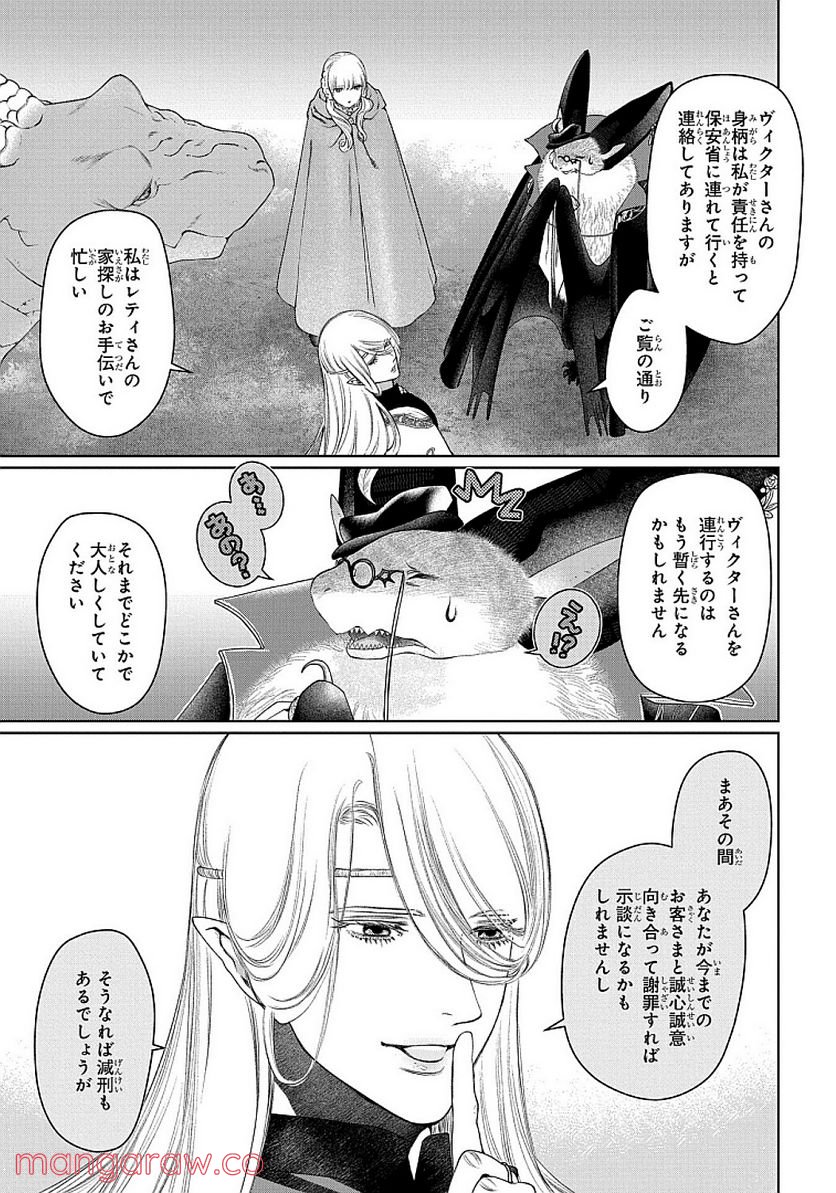 ドラゴン、家を買う。 第29話 - Page 33