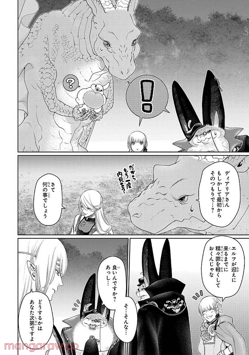 ドラゴン、家を買う。 第29話 - Page 34