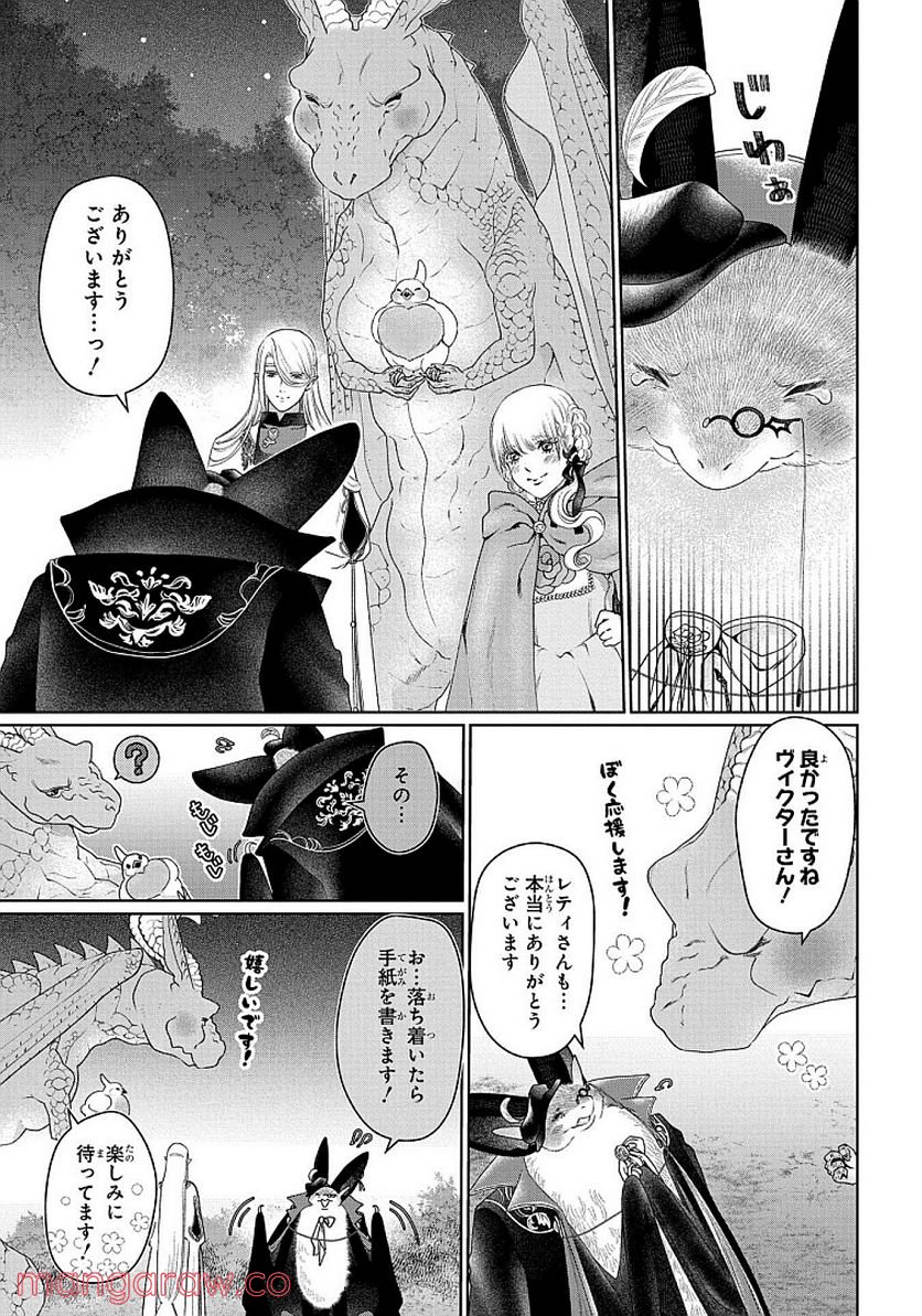 ドラゴン、家を買う。 第29話 - Page 35