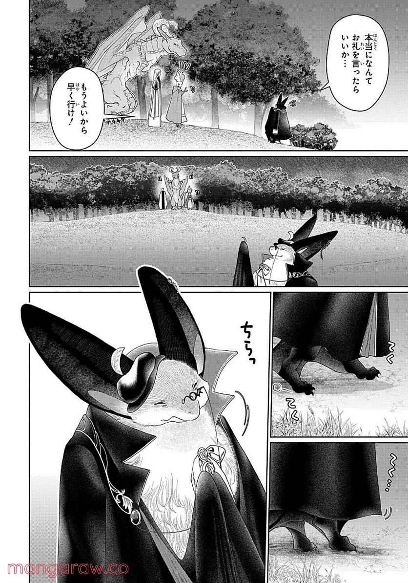 ドラゴン、家を買う。 第29話 - Page 36