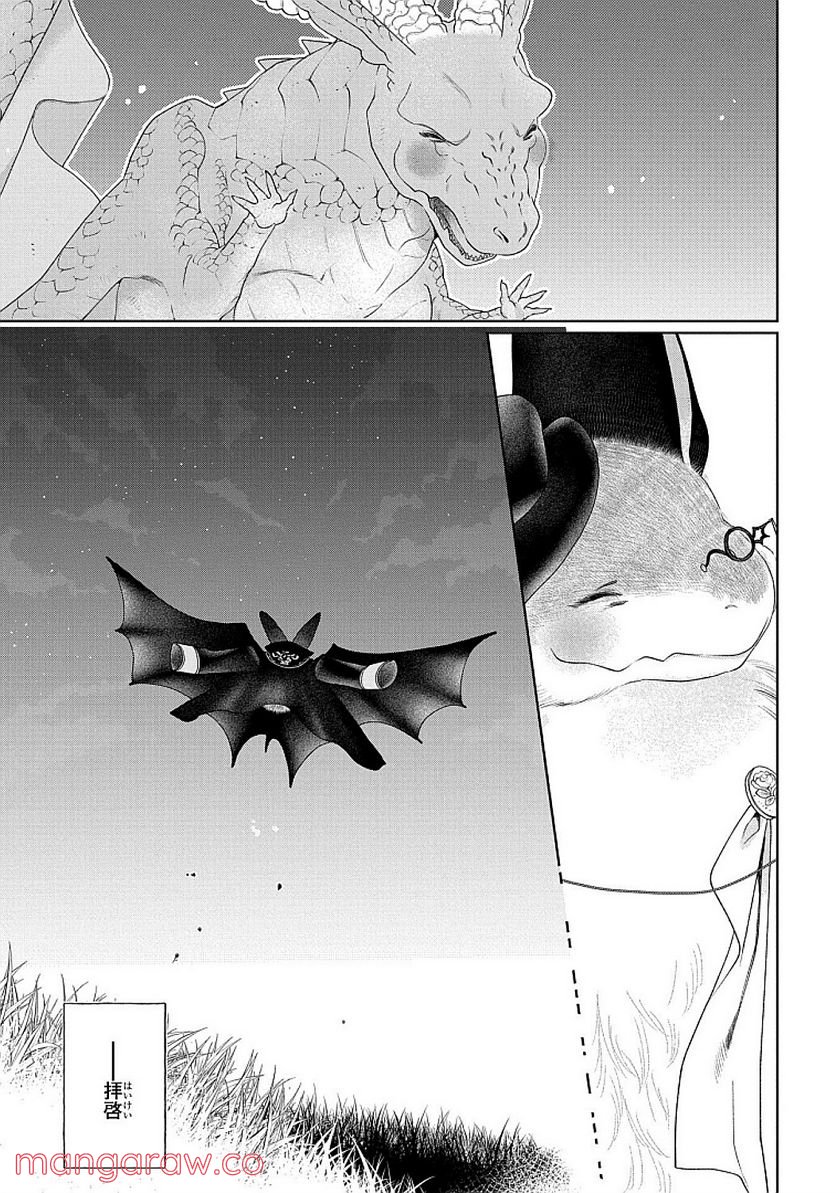 ドラゴン、家を買う。 第29話 - Page 37