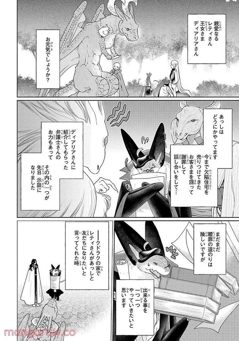 ドラゴン、家を買う。 第29話 - Page 38