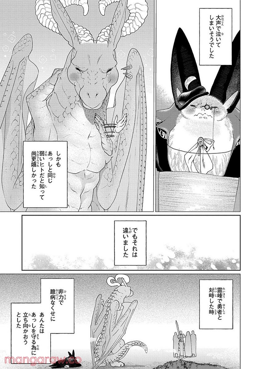 ドラゴン、家を買う。 第29話 - Page 39