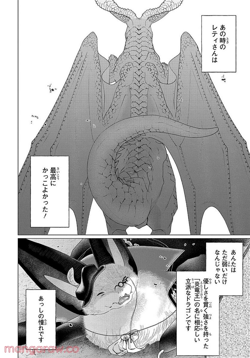 ドラゴン、家を買う。 第29話 - Page 40