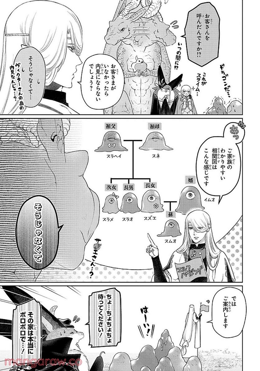 ドラゴン、家を買う。 第29話 - Page 5