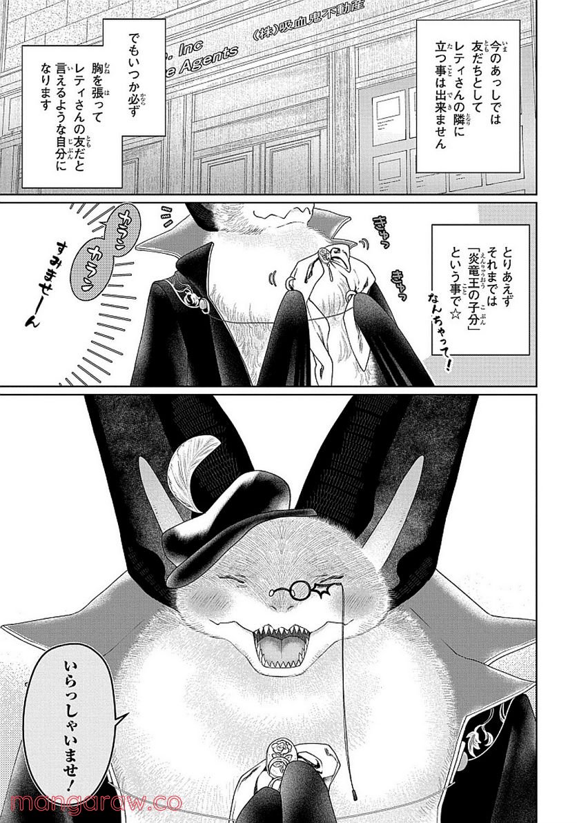 ドラゴン、家を買う。 第29話 - Page 41