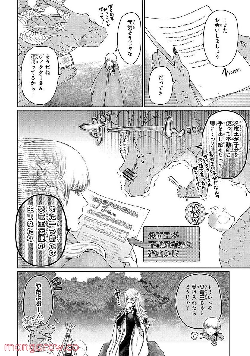 ドラゴン、家を買う。 第29話 - Page 42