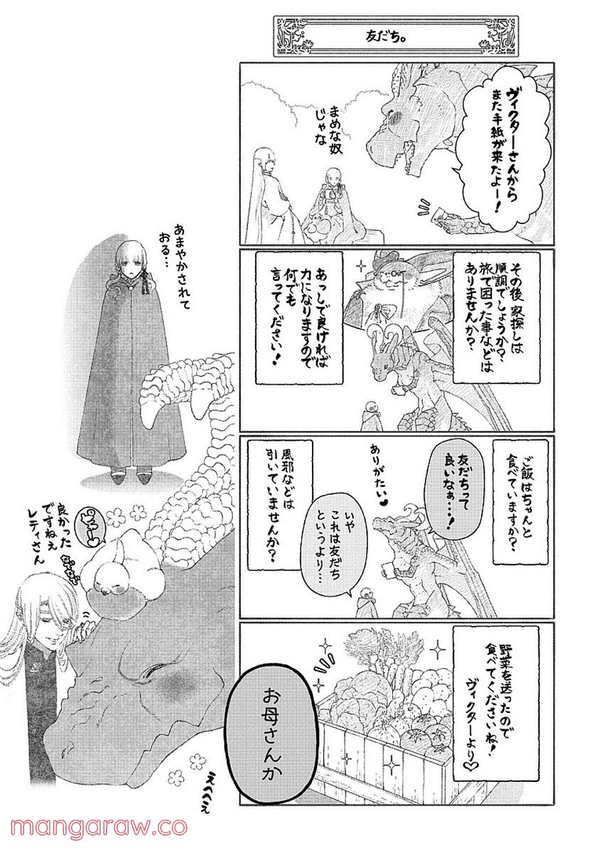 ドラゴン、家を買う。 第29話 - Page 43