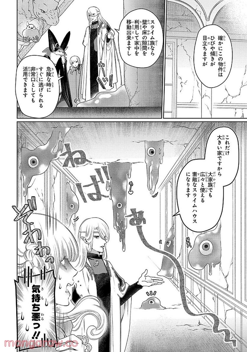 ドラゴン、家を買う。 第29話 - Page 6