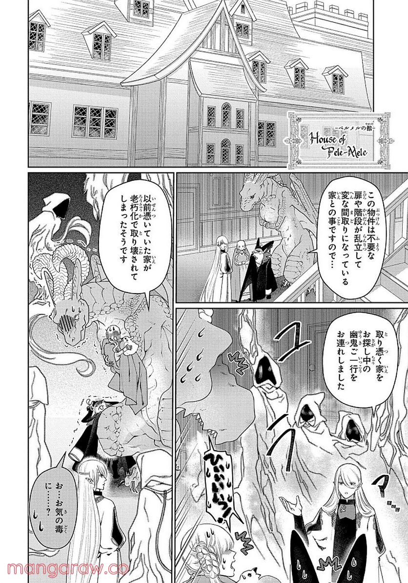 ドラゴン、家を買う。 第29話 - Page 8