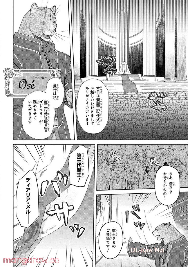 ドラゴン、家を買う。 第18話 - Page 15