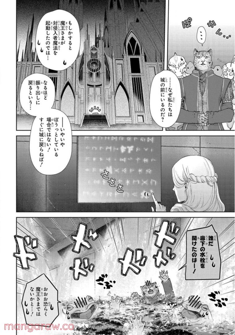 ドラゴン、家を買う。 第18話 - Page 19