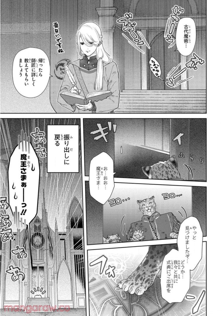 ドラゴン、家を買う。 第18話 - Page 20