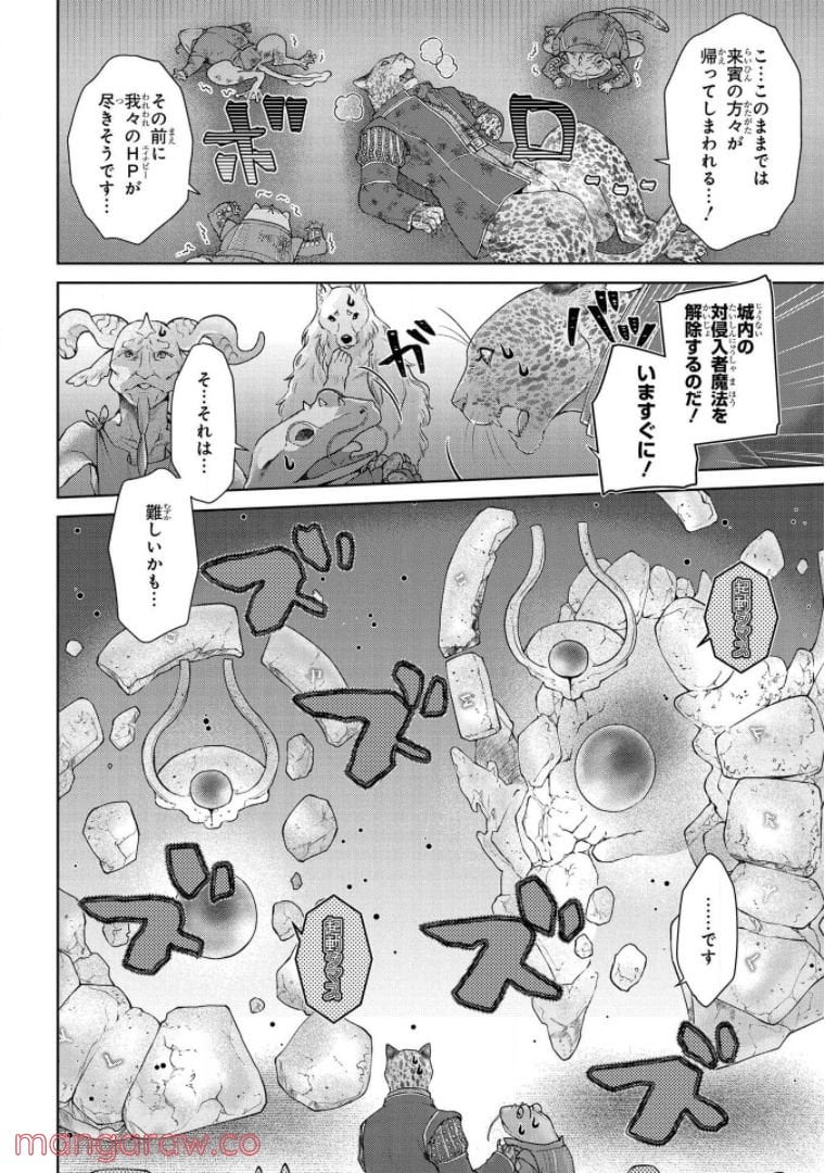 ドラゴン、家を買う。 第18話 - Page 21