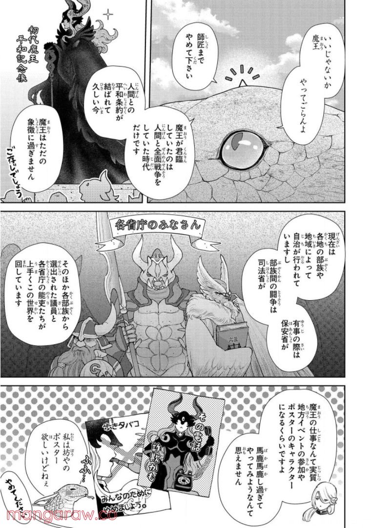 ドラゴン、家を買う。 第18話 - Page 22