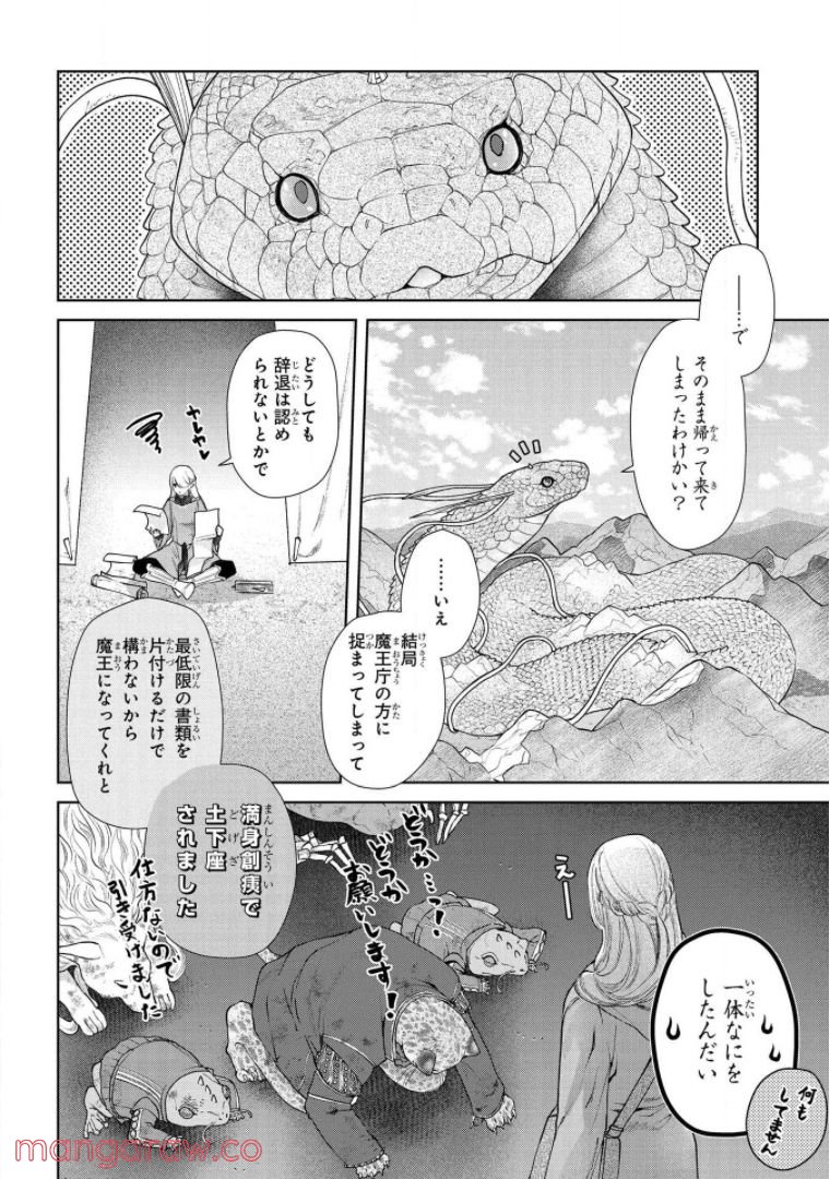 ドラゴン、家を買う。 第18話 - Page 23