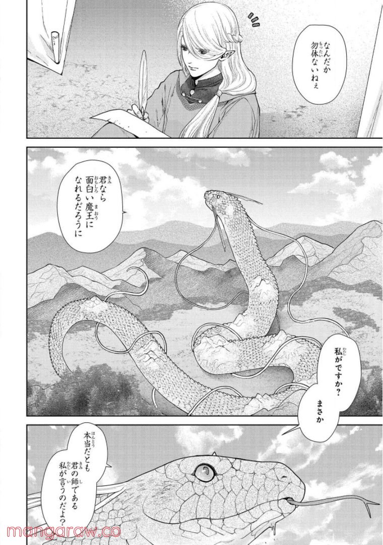 ドラゴン、家を買う。 第18話 - Page 25