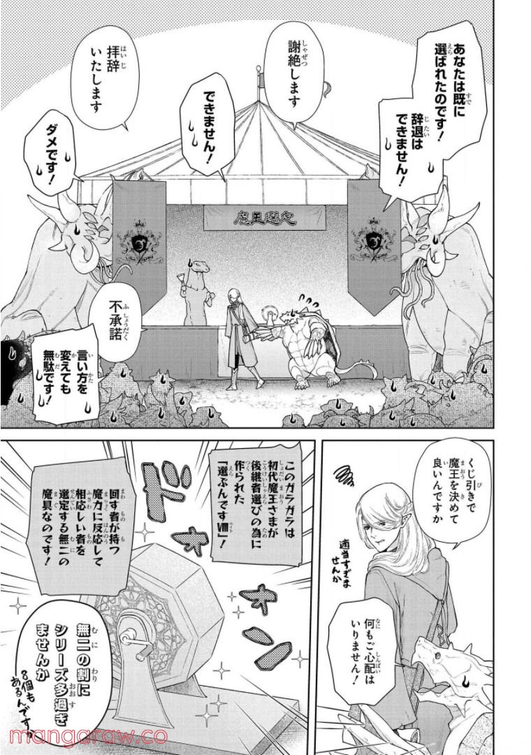 ドラゴン、家を買う。 第18話 - Page 6