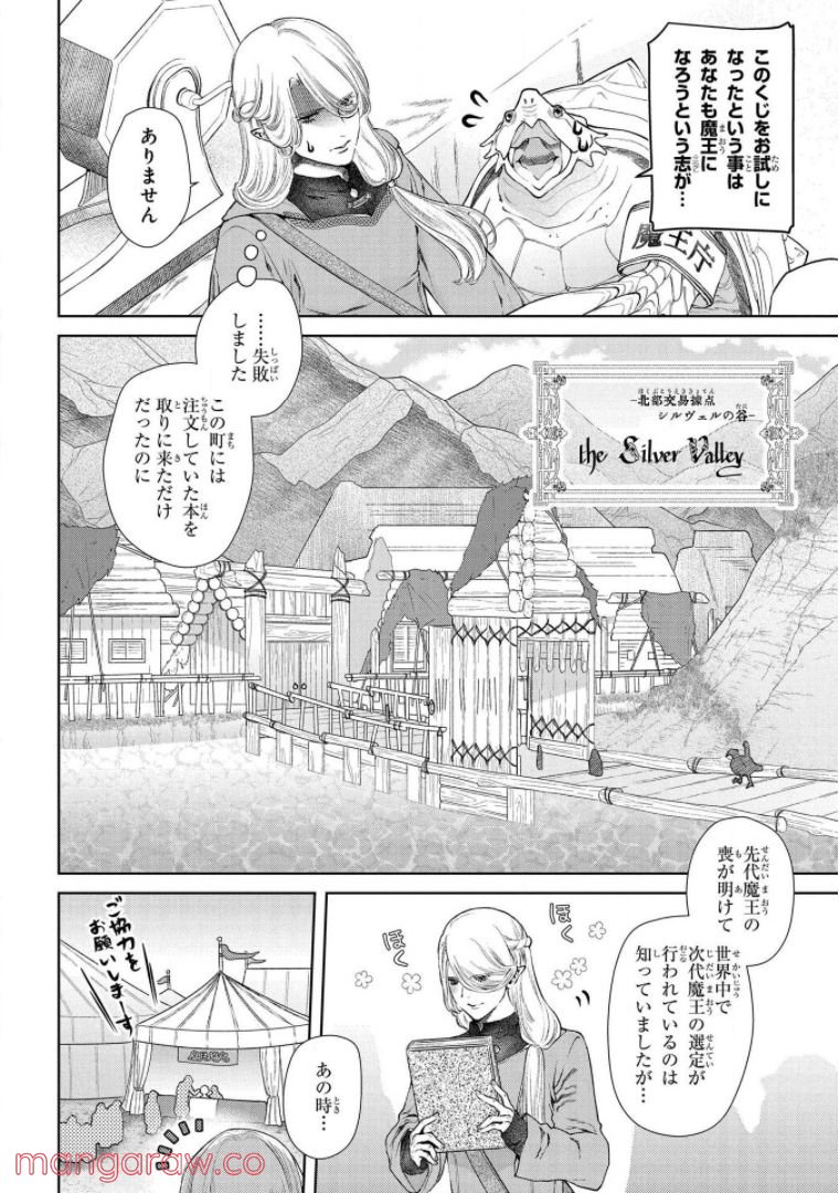 ドラゴン、家を買う。 第18話 - Page 9