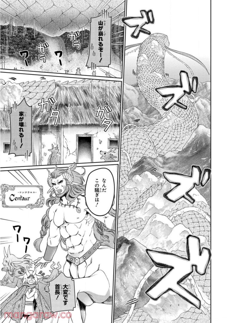 ドラゴン、家を買う。 第30話 - Page 11