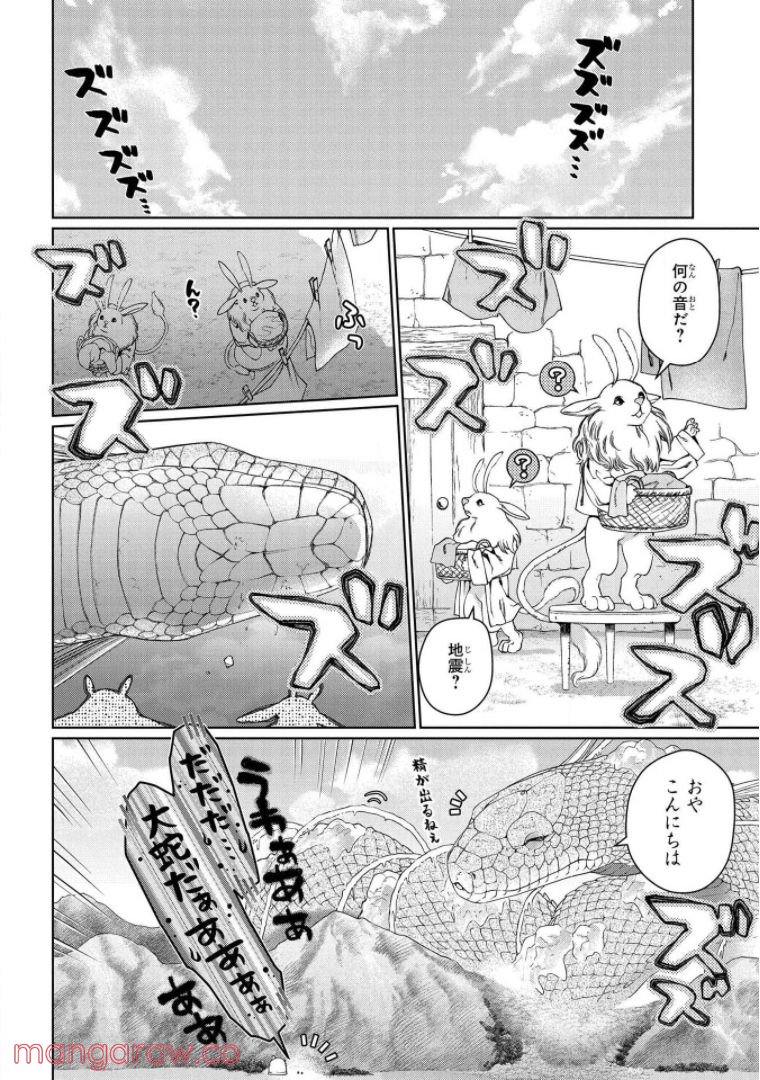 ドラゴン、家を買う。 第30話 - Page 12